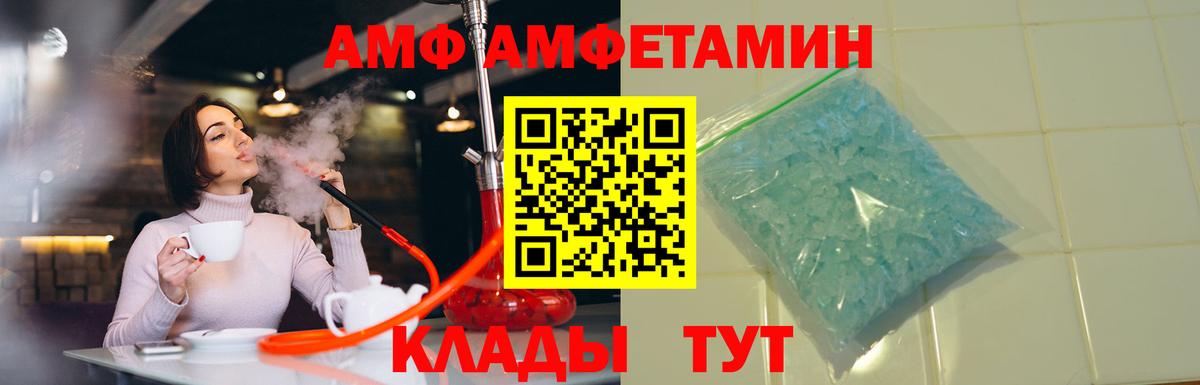 АМФЕТАМИН 98%  Вход с VPN  Amphetamine  Фурманов 