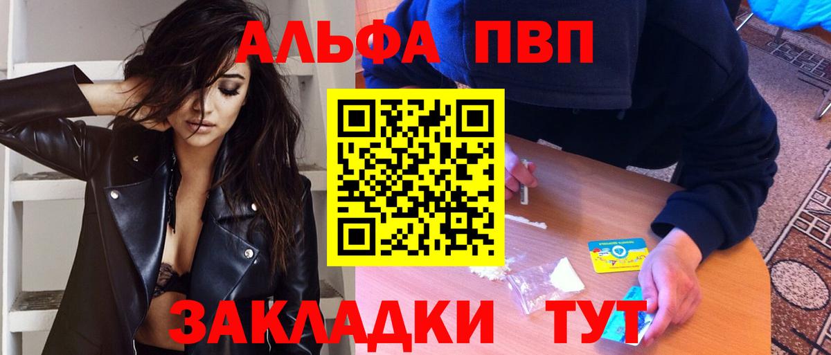 A-PVP крисы CK  Alfa_PVP Crystall  как найти закладки  Фурманов  Alfa_PVP кристаллы  Вход с VPN 