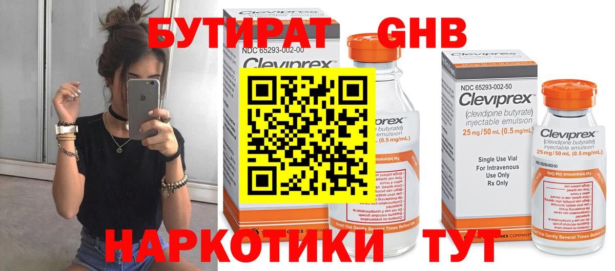 Бутират GHB Фурманов