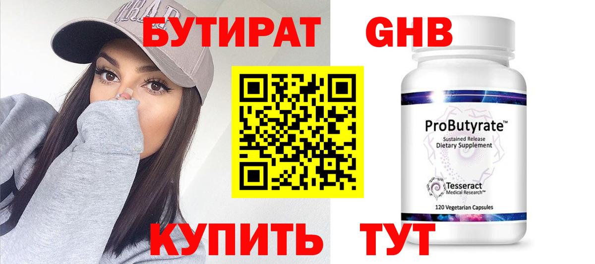 Фурманов  Бутират  Вход с VPN  БУТИРАТ GHB 