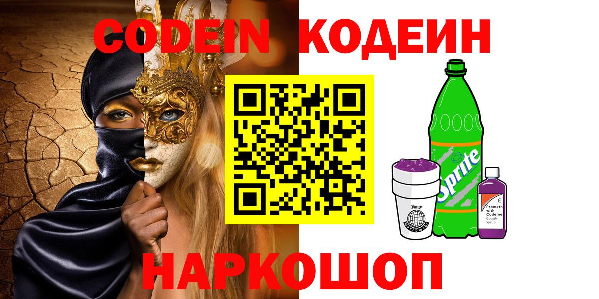 Codein напиток Lean (лин)  Фурманов  Codein напиток Lean (лин) 