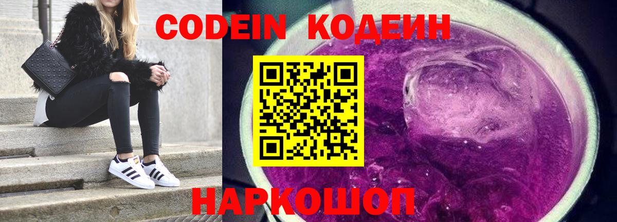 Кодеиновый сироп Lean Purple Drank Фурманов