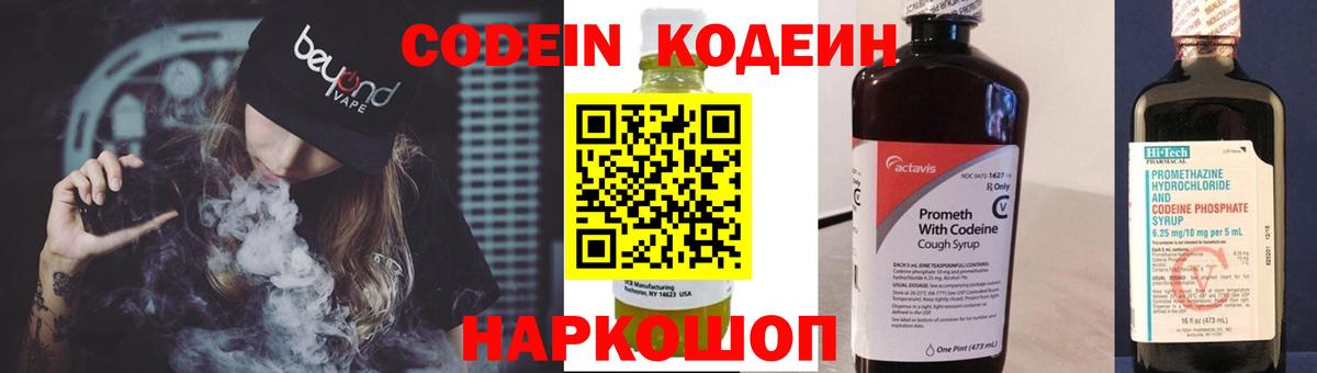 Фурманов  Кодеиновый сироп Lean напиток Lean (лин)  Вход с VPN 