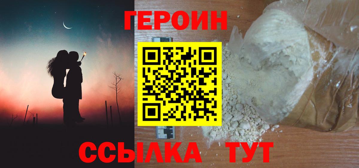 Героин Heroin Фурманов