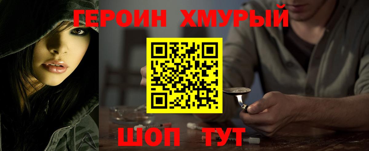 ГЕРОИН Heroin  Вход с VPN  Героин  Фурманов 