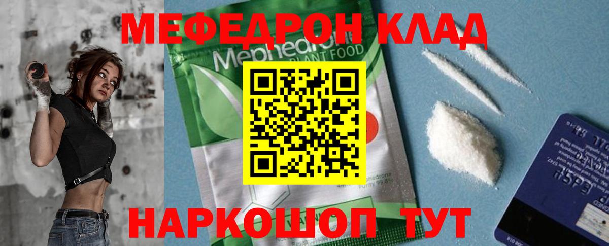 Меф мяу мяу мука Фурманов