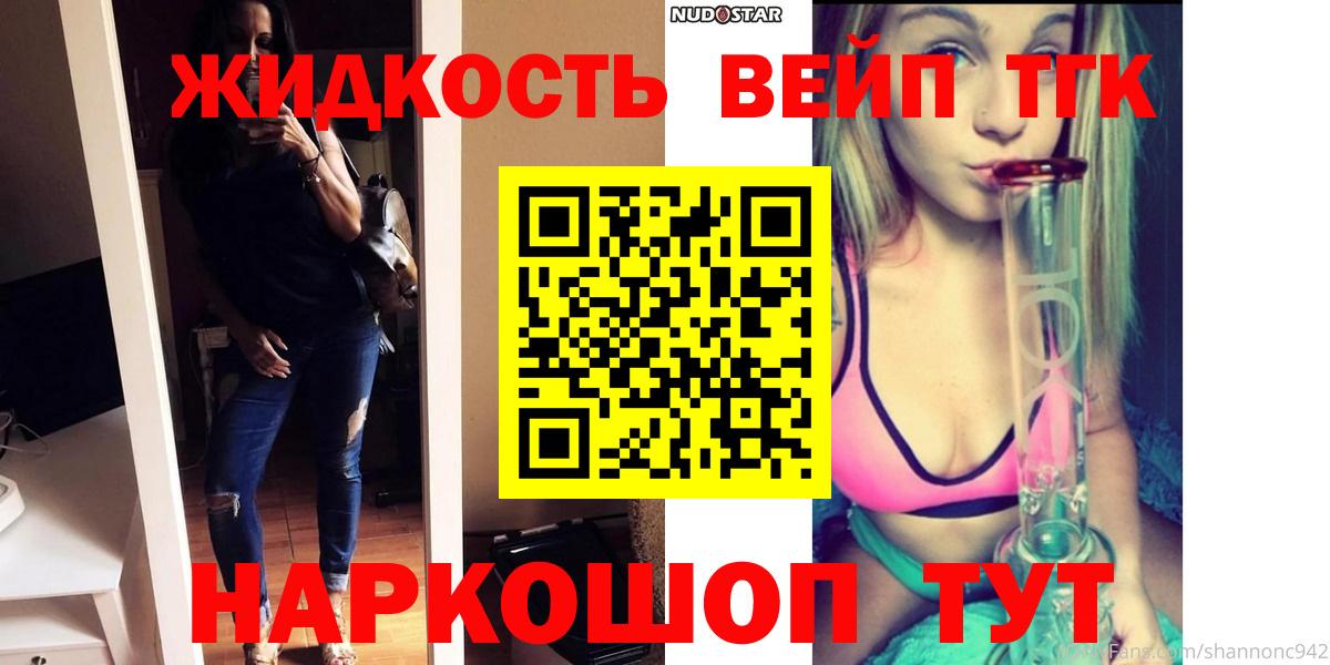 ТГК вейп с тгк  Фурманов 