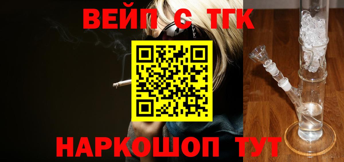 ТГК вейп  Вход с VPN  Фурманов 