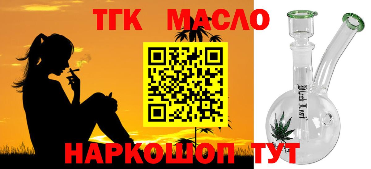 ТГК вейп с тгк Фурманов